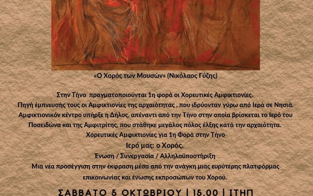 ΕΥΡΥΤΗΝΙΑ 2019
