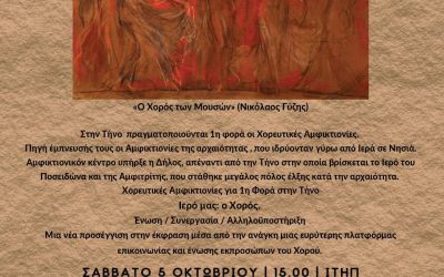 ΕΥΡΥΤΗΝΙΑ 2019